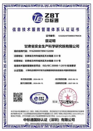 信息技术服务管理体系认证