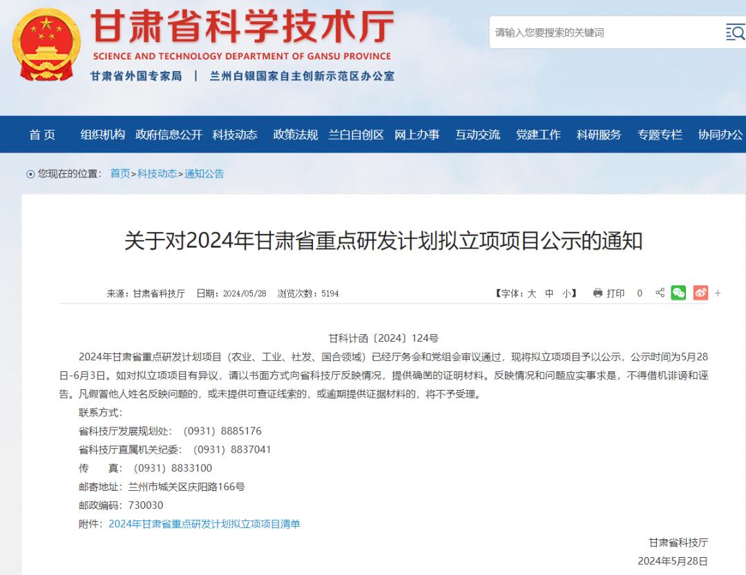 省科技厅重点研发计划项目