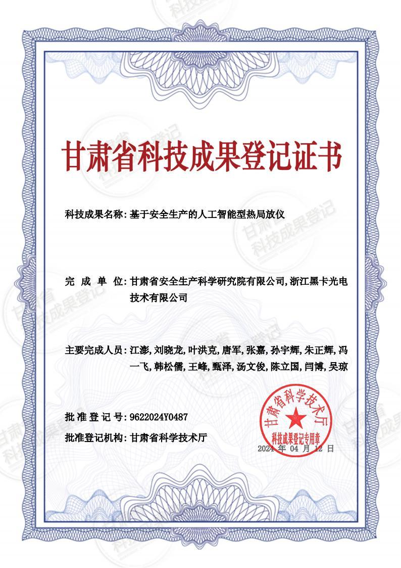 科技成果登记证书
